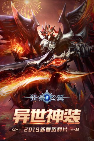 狂暴之翼星耀版0