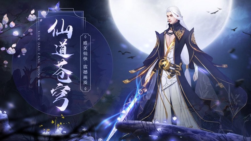 剑指仙侠腾讯版4