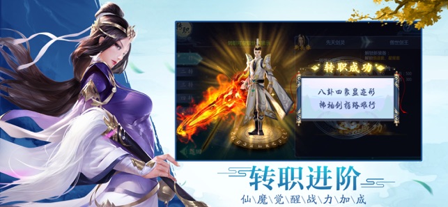 古剑封魔录OL手游4