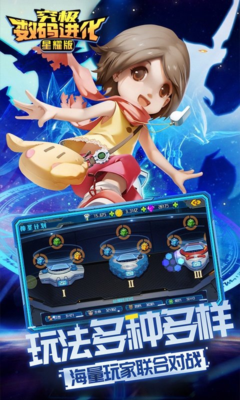 究极数码进化星耀版1