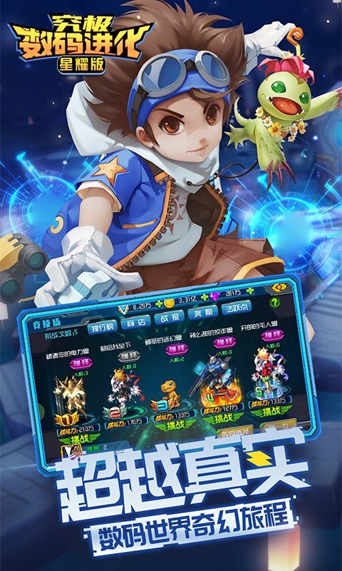 究极数码进化星耀版2