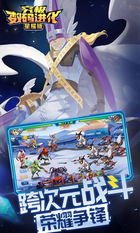 究极数码进化星耀版3