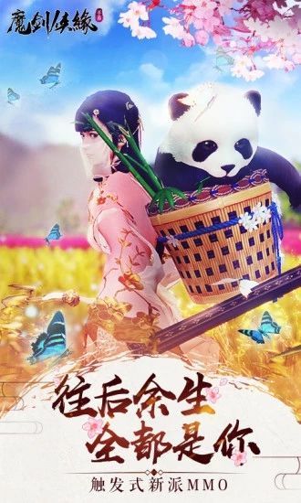 魔剑侠缘我本是仙3