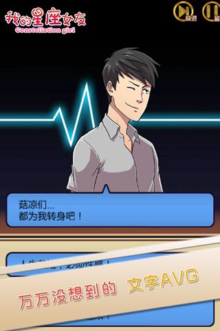 十二星座女友最新版1