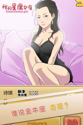 十二星座女友最新版2