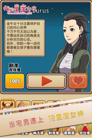 十二星座女友最新版3