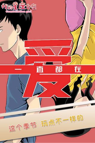 十二星座女友最新版5