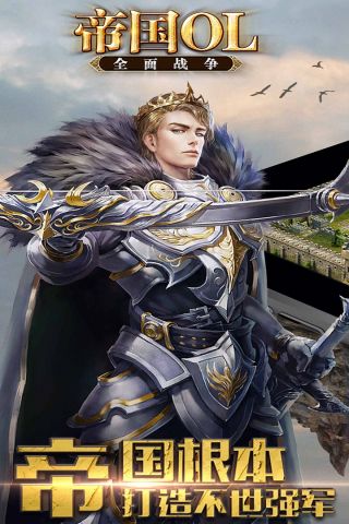 帝国OL全面战争0