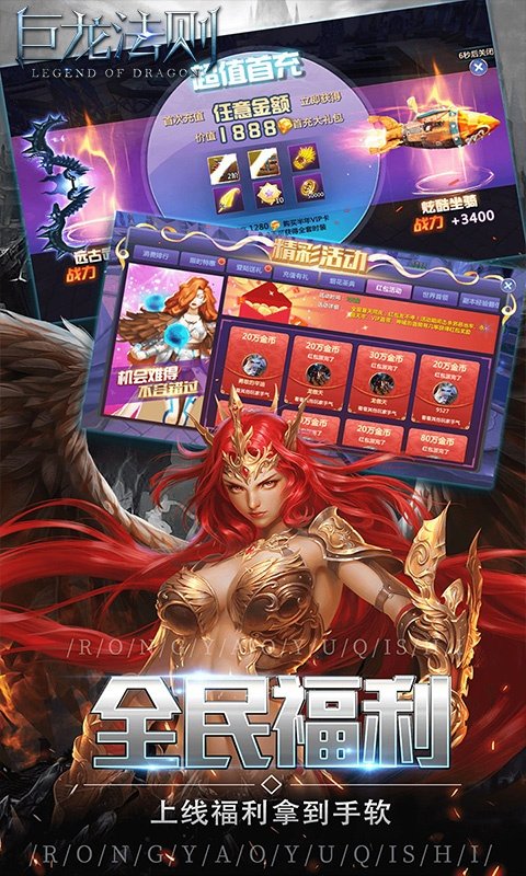 巨龙法则福利版3