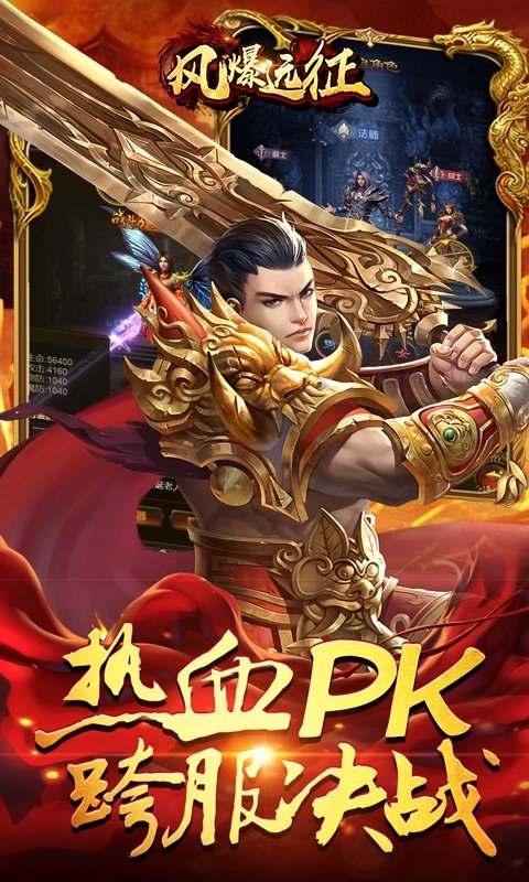 风爆远征定制版1