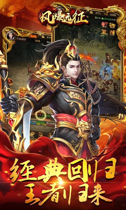 风爆远征定制版3