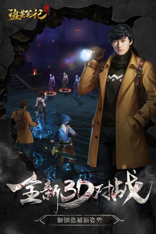 盗墓笔记之天字卷5