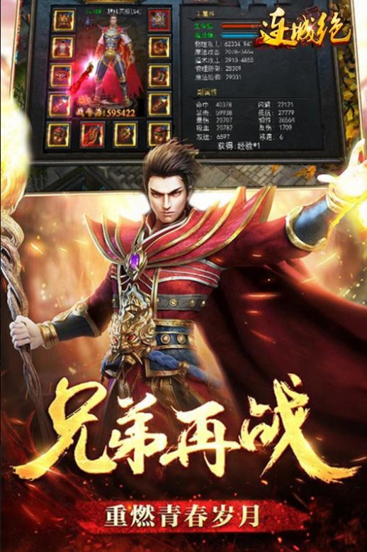 连城绝雄霸天下手游1