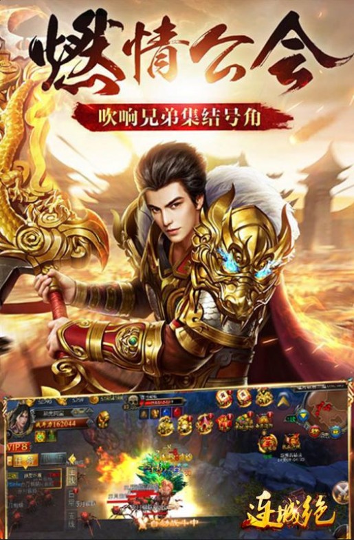 连城绝雄霸天下手游3