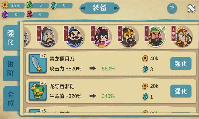 三国萌兵传2