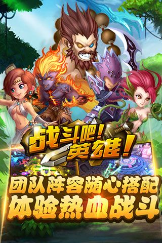 战斗吧！英雄4