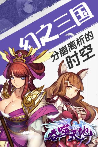 吞噬天地乱世群英0