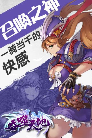 吞噬天地乱世群英2