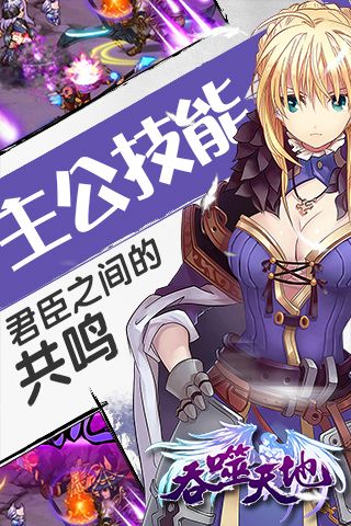 吞噬天地乱世群英3