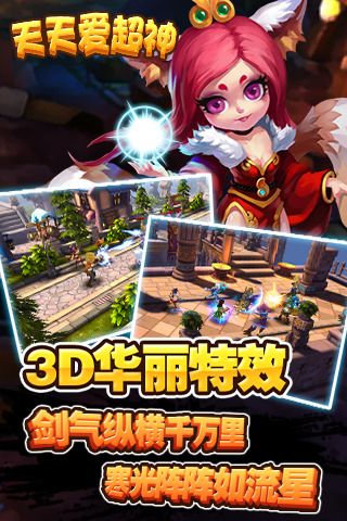 天天爱超神5