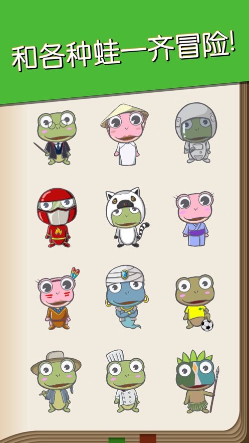 吃货青蛙环游世界4