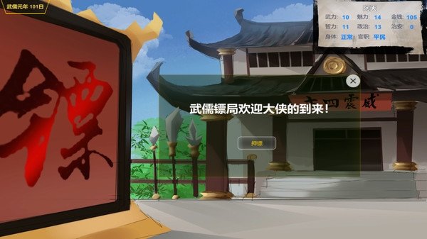 武儒绘卷之启示录2