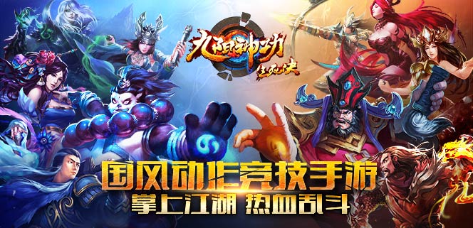 九阳神功手游2