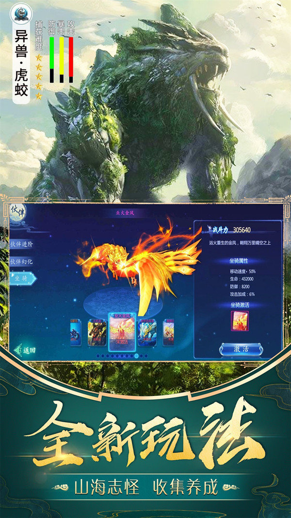 仙劫山海经捕兽2