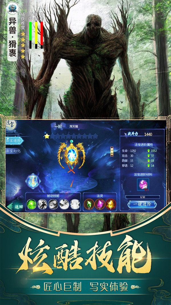 仙劫山海经捕兽3