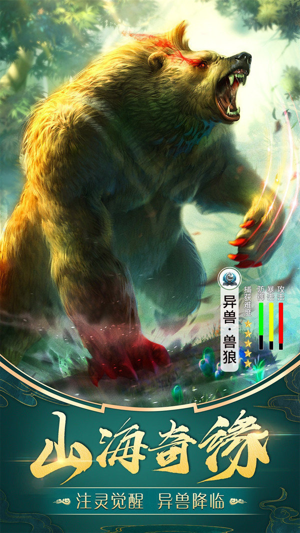 仙劫山海经捕兽4