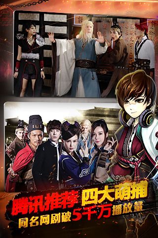 四大名捕正版手游2