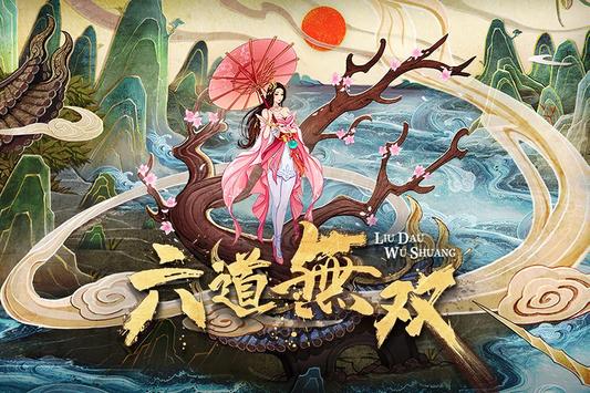 六道无双昆仑墟22