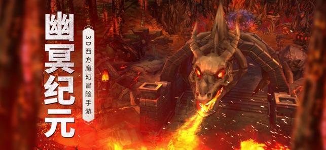幽冥纪元手游4