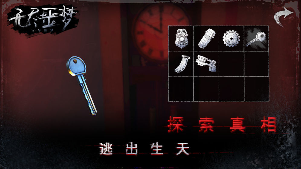 无尽噩梦taptap版2