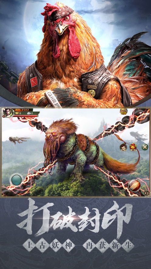 山海经不死异兽手游0