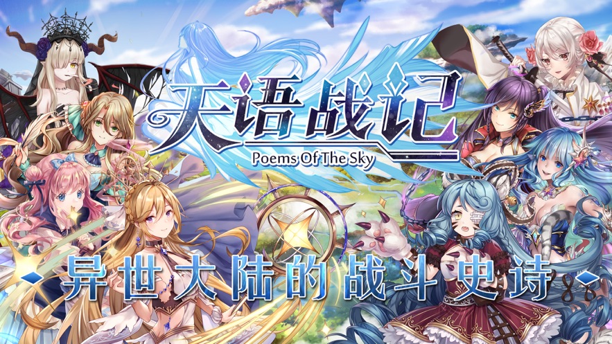 天语战记3