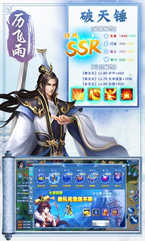 凡人传仙界传说手游3