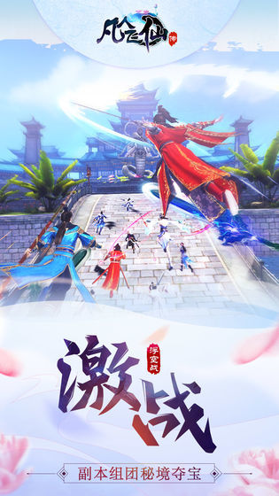 凡人传仙界传说2