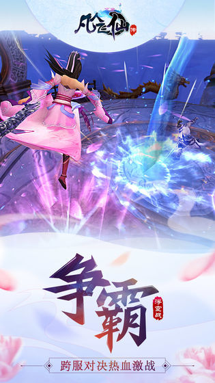 凡人传仙界传说3