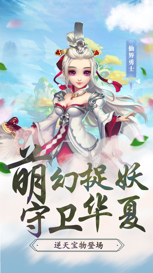 三界六宝降妖记2