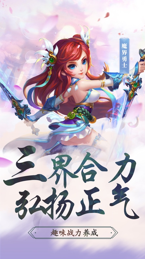 三界六宝降妖记手游2