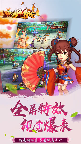 盖世强者神将传3