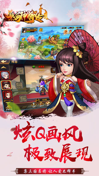 盖世强者神将传4