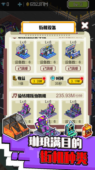 不打街机不回家1