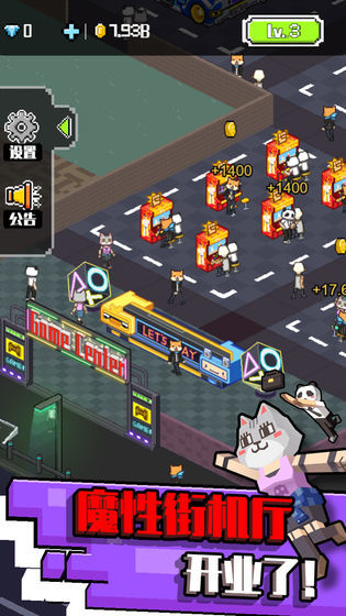 不打街机不回家3