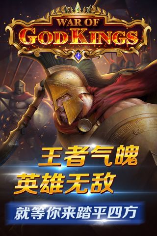 斯巴达帝国神王之战1