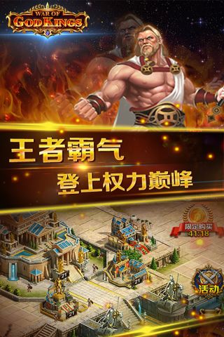 斯巴达帝国神王之战3