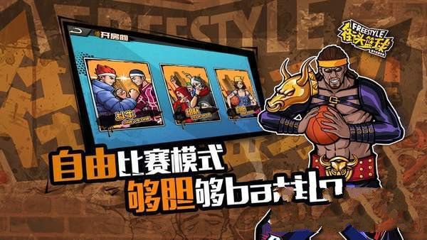 街头篮球冬季恋歌2