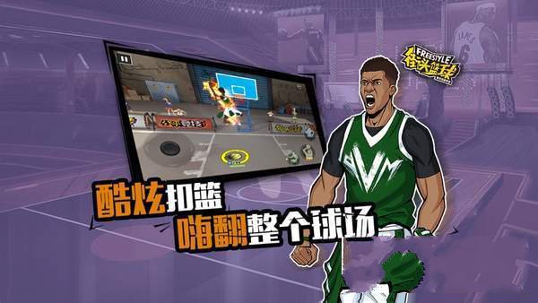 街头篮球冬季恋歌4