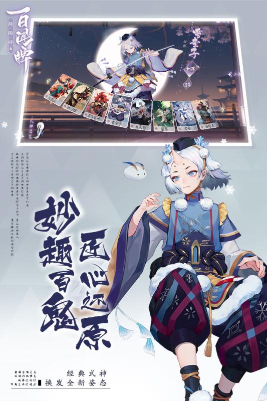 阴阳师百闻牌大神版0